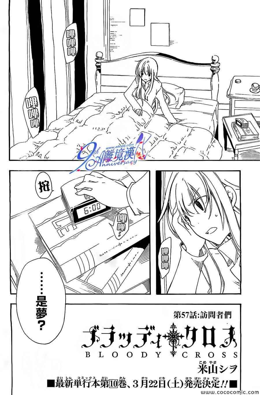 《Bloody Cross》漫画 bloody cross57集