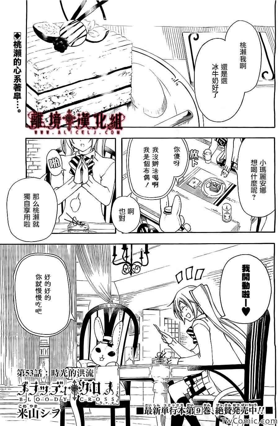 《Bloody Cross》漫画 bloody cross53集