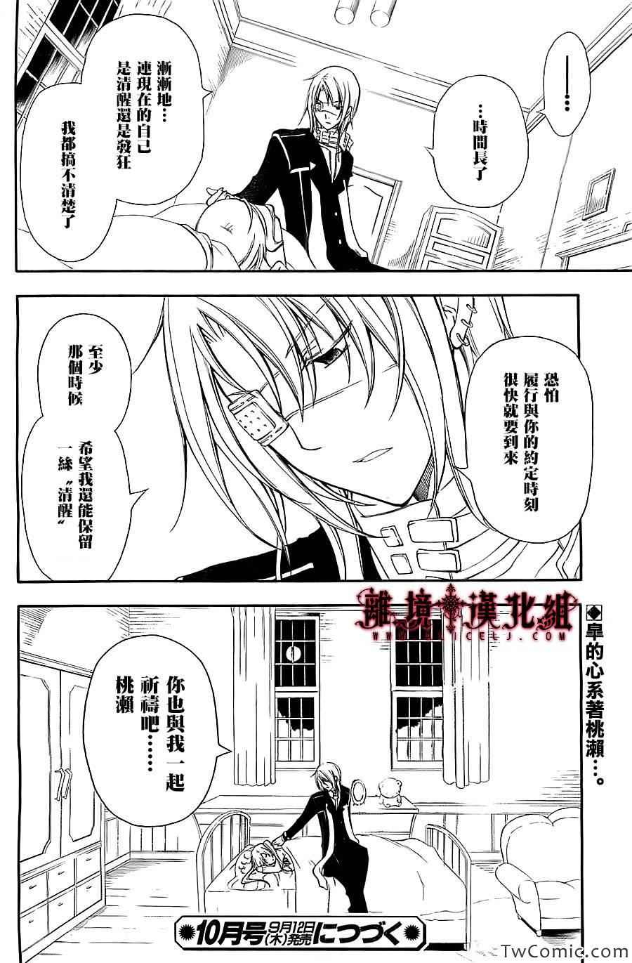 《Bloody Cross》漫画 bloody cross53集