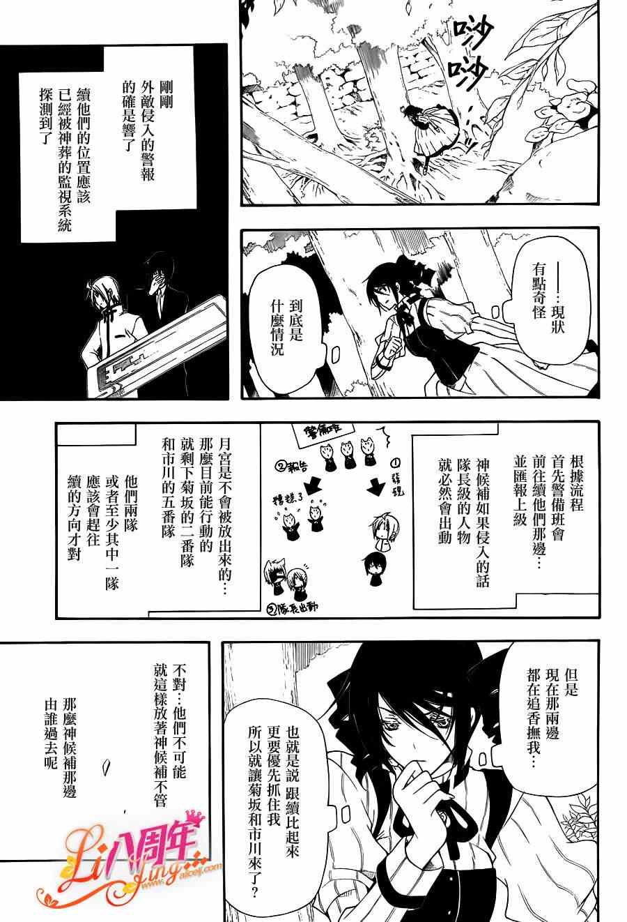 《Bloody Cross》漫画 bloody cross48集