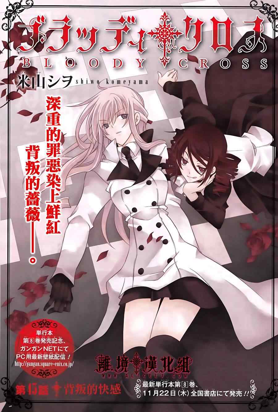 《Bloody Cross》漫画 bloody cross45集