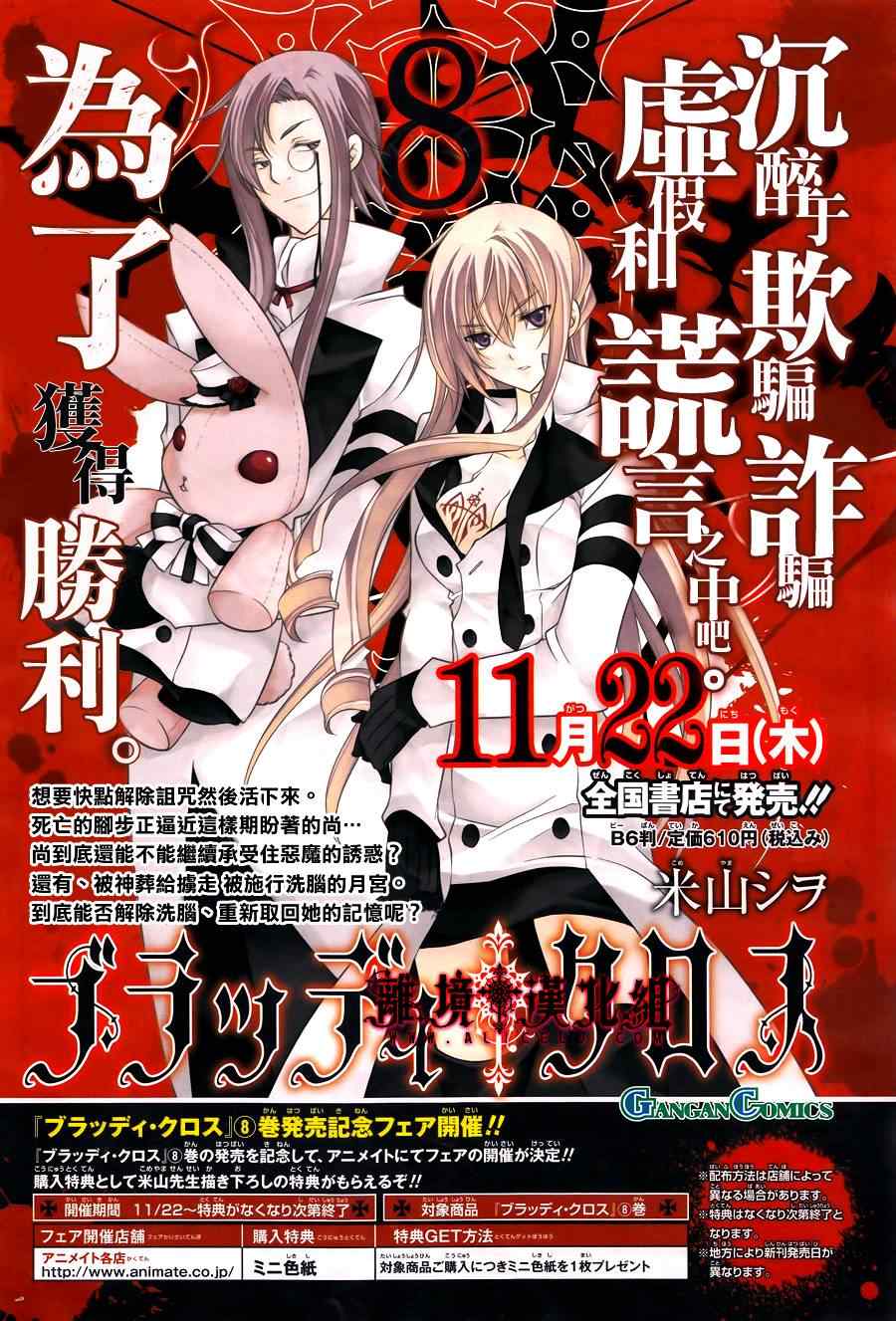 《Bloody Cross》漫画 bloody cross45集