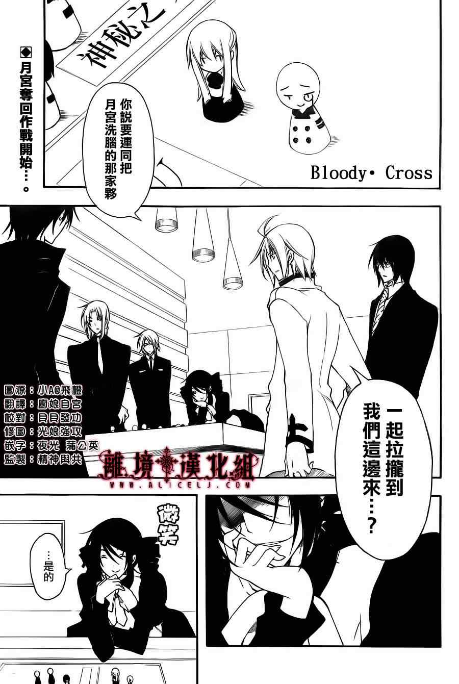 《Bloody Cross》漫画 bloody cross45集