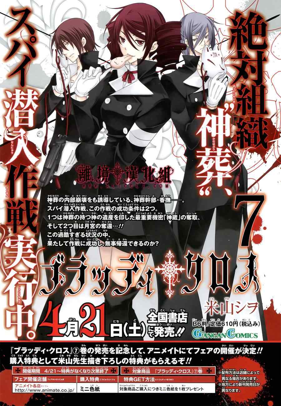 《Bloody Cross》漫画 bloody cross39集