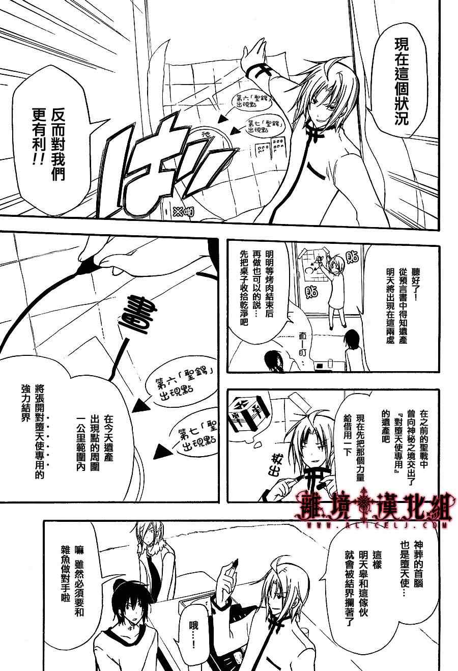 《Bloody Cross》漫画 bloody cross36集