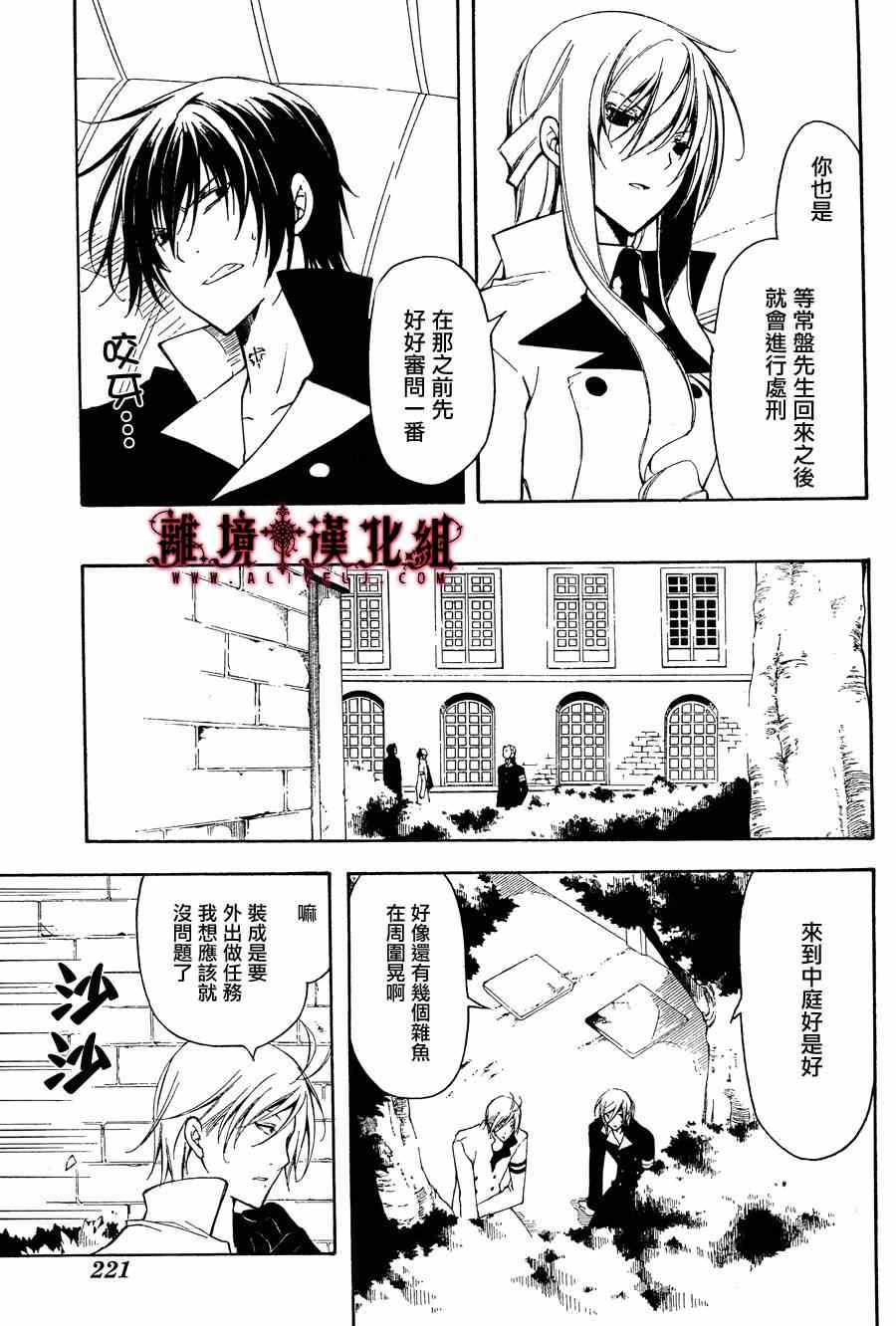 《Bloody Cross》漫画 bloody cross33集