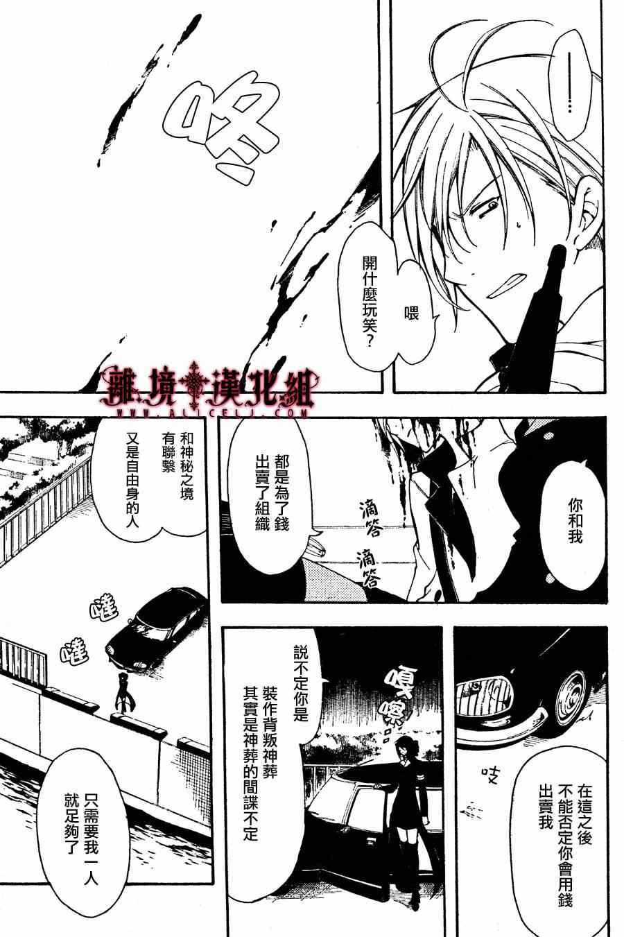 《Bloody Cross》漫画 bloody cross33集