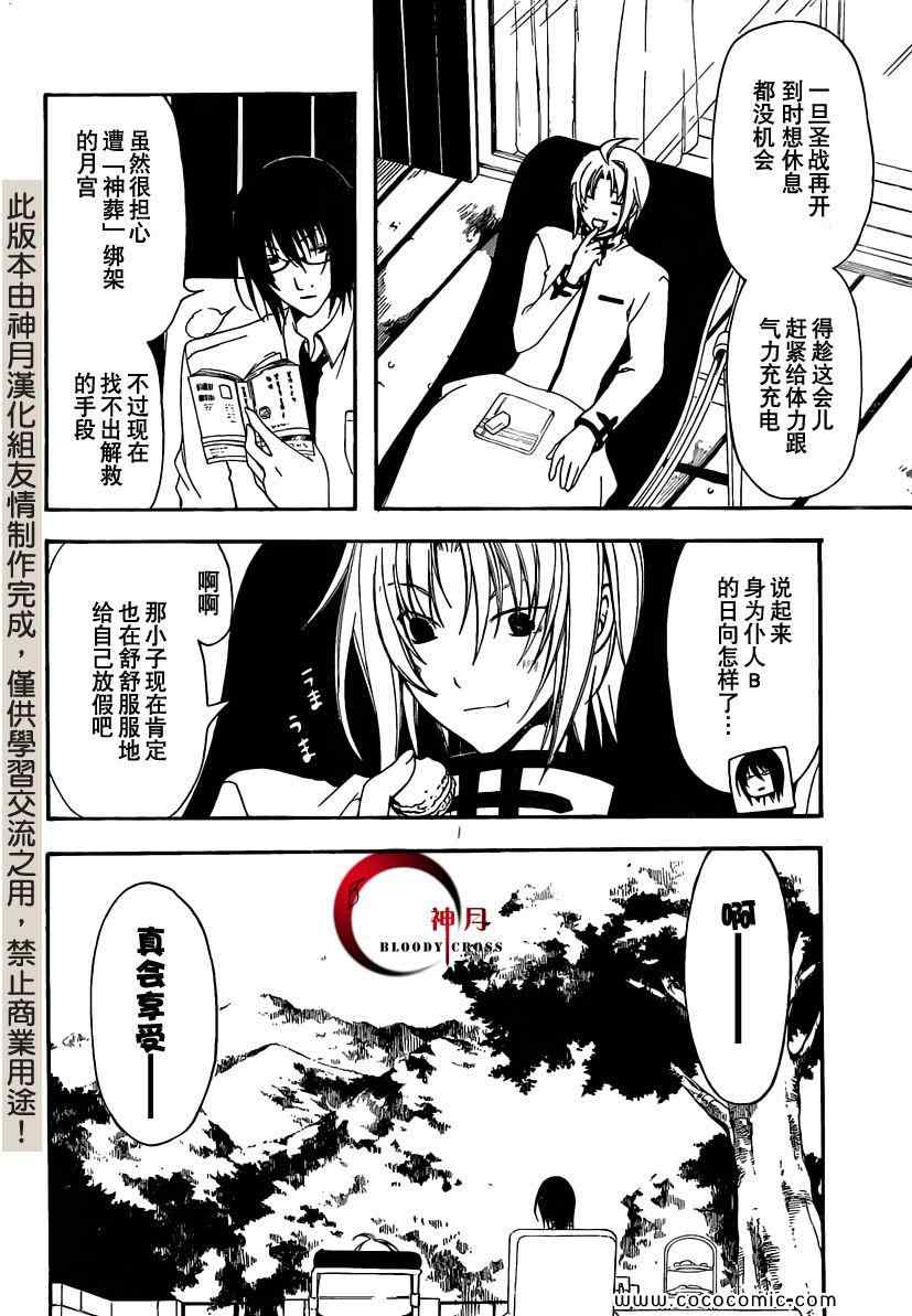 《Bloody Cross》漫画 bloody cross31集