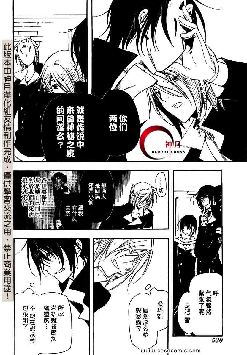 《Bloody Cross》漫画 bloody cross31集