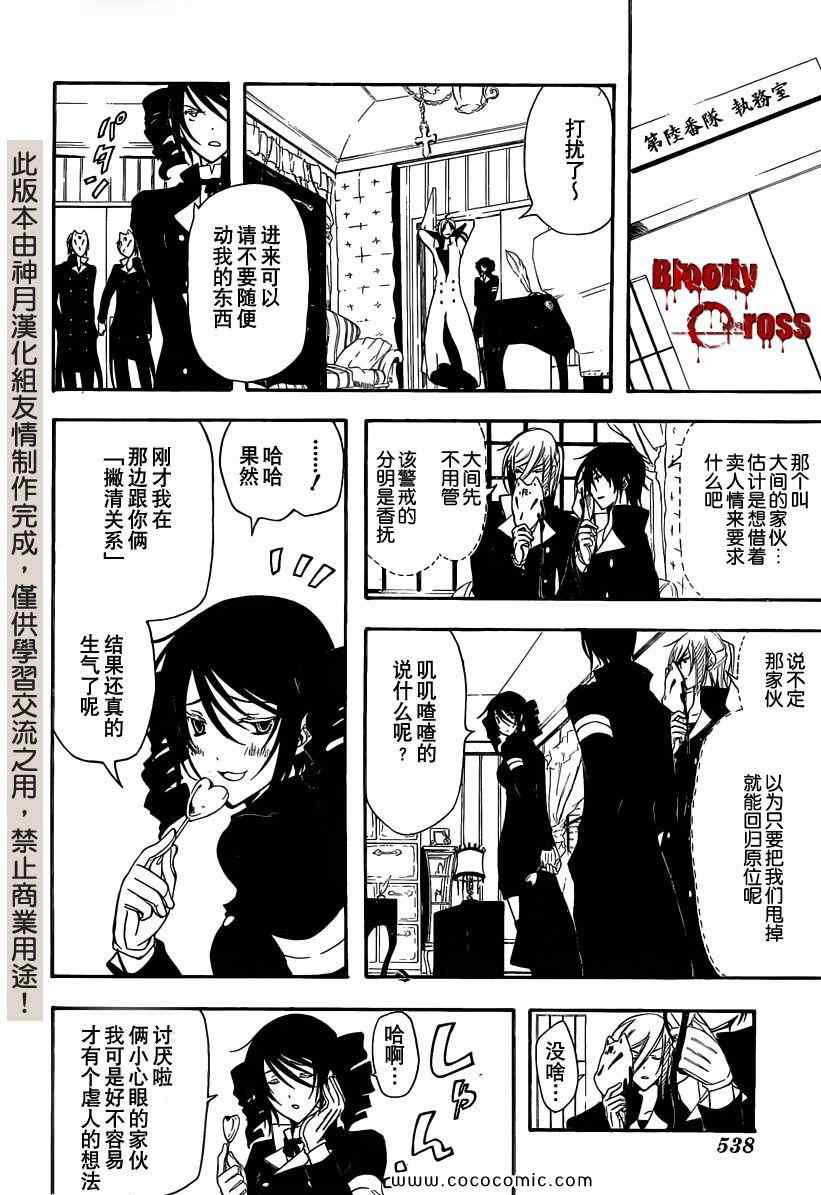 《Bloody Cross》漫画 bloody cross31集