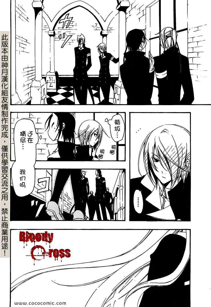 《Bloody Cross》漫画 bloody cross31集