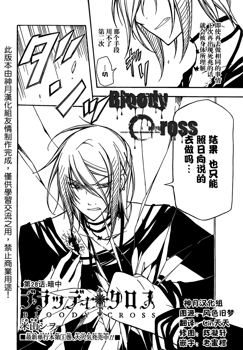 《Bloody Cross》漫画 bloody cross28集