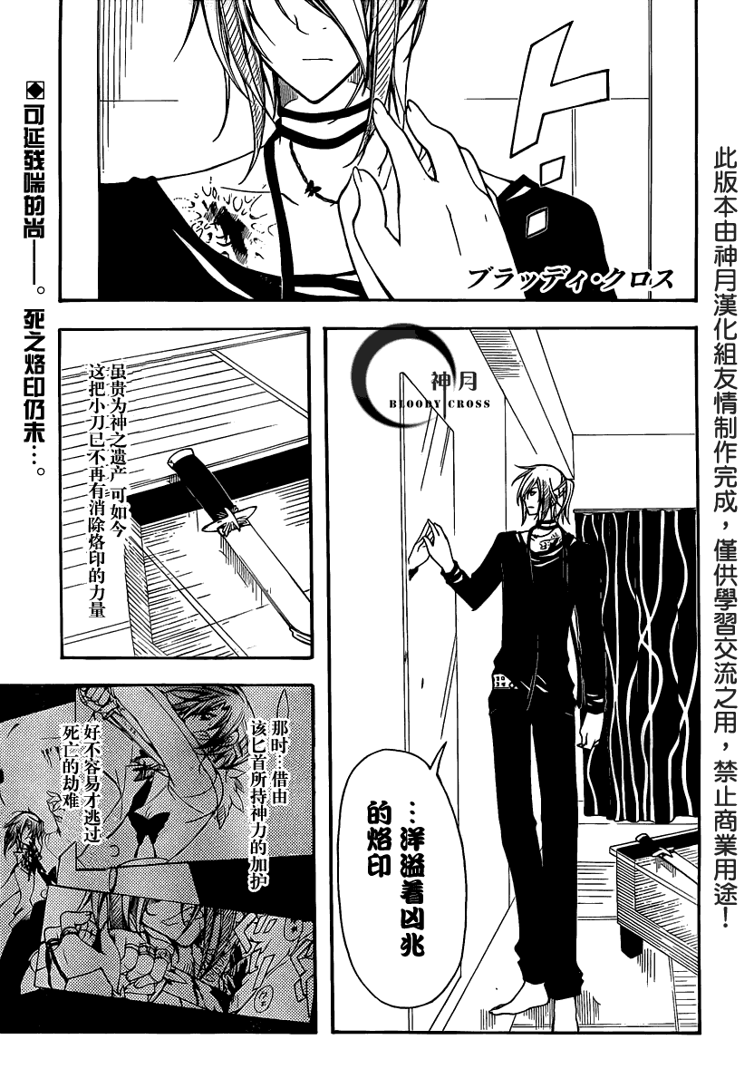 《Bloody Cross》漫画 bloody cross28集