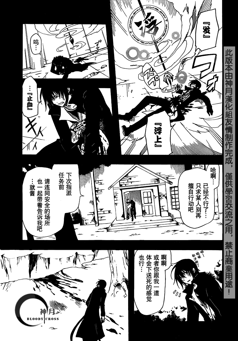 《Bloody Cross》漫画 bloody cross28集