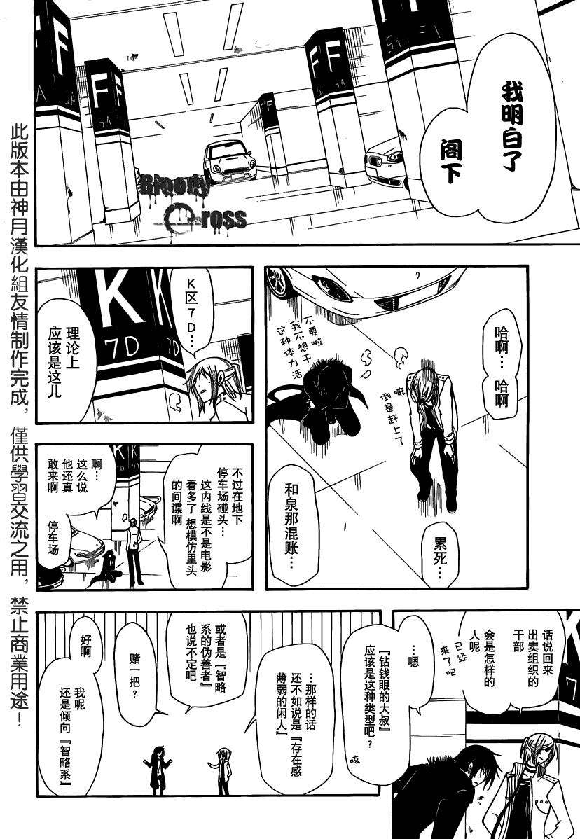 《Bloody Cross》漫画 bloody cross28集