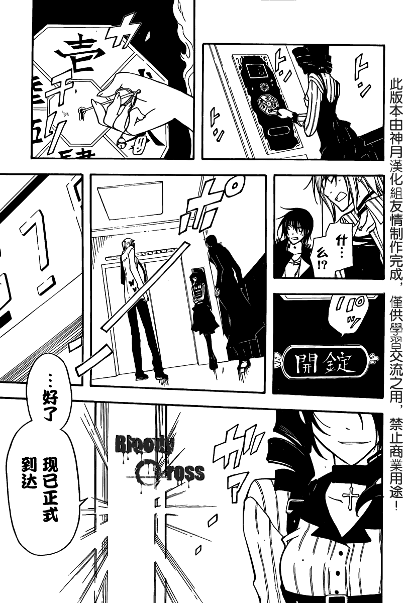 《Bloody Cross》漫画 bloody cross28集