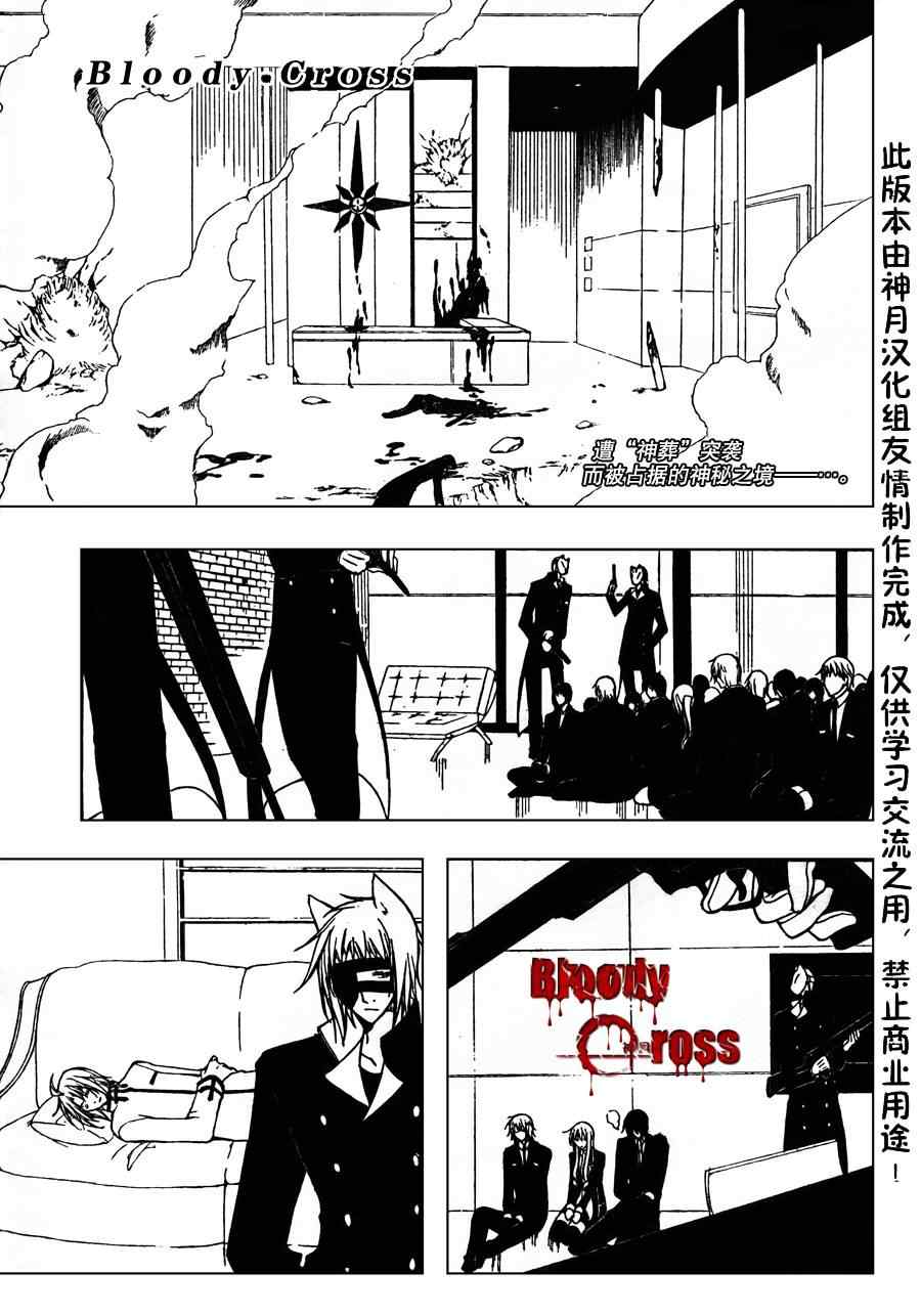 《Bloody Cross》漫画 bloody cross25集