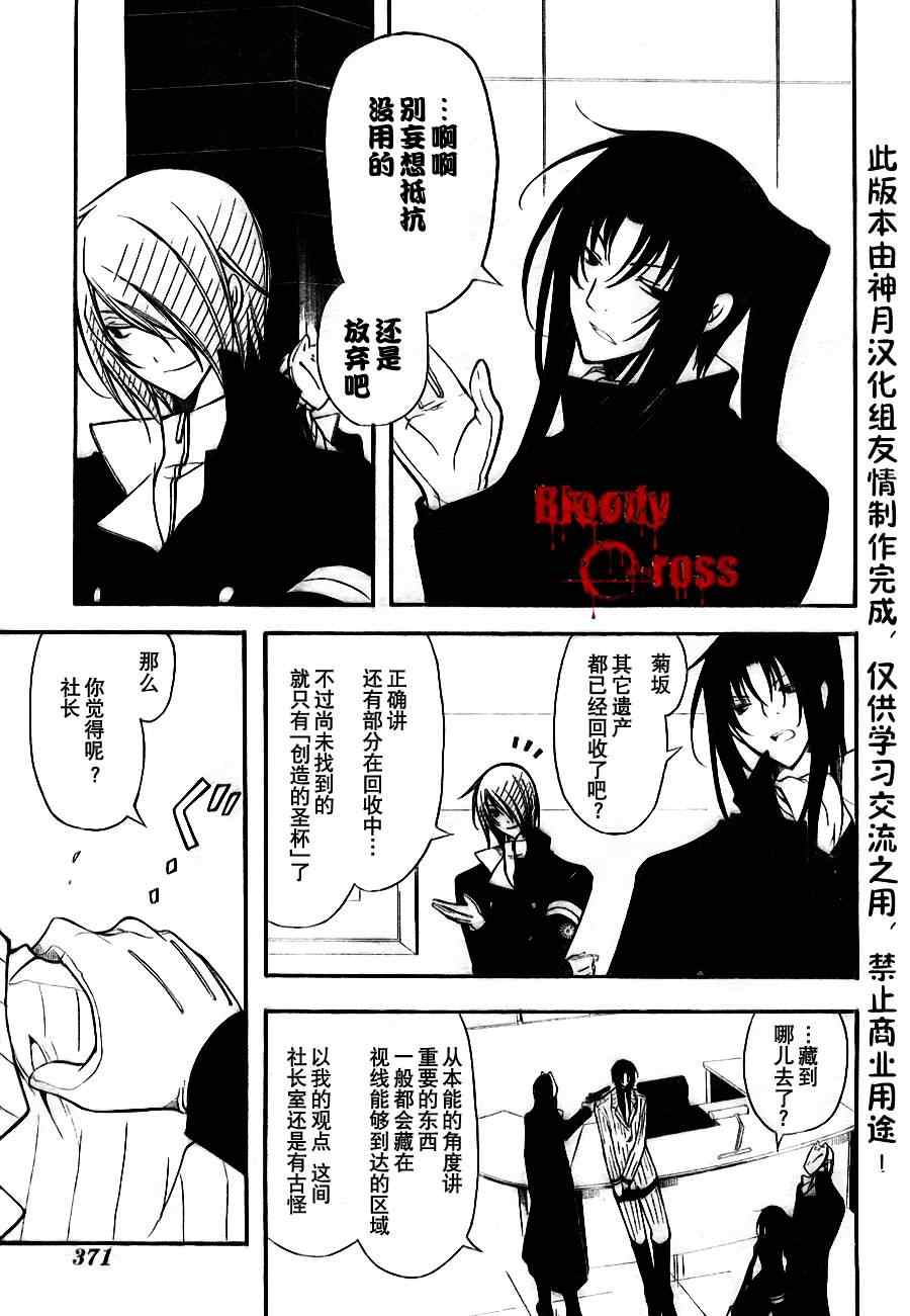 《Bloody Cross》漫画 bloody cross25集