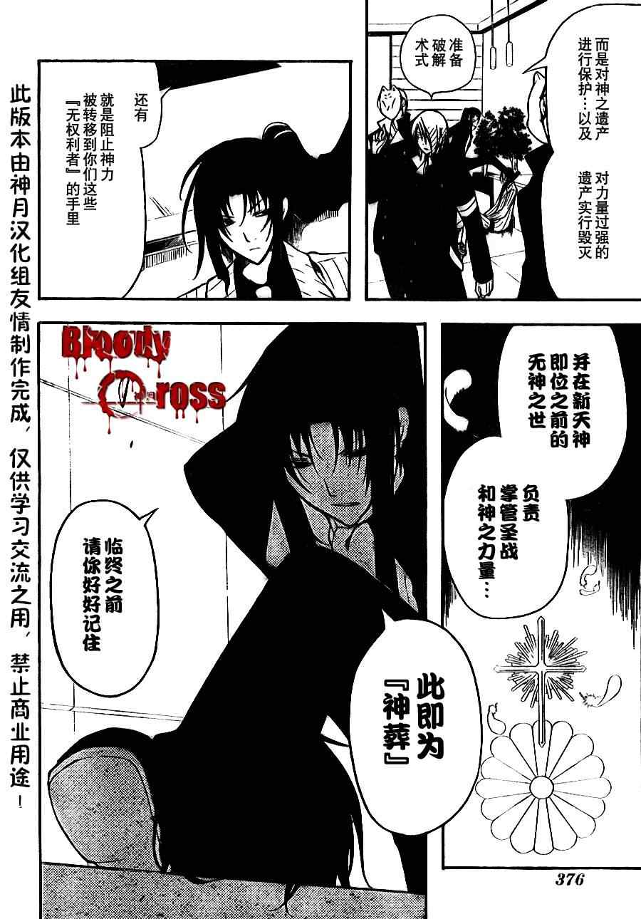 《Bloody Cross》漫画 bloody cross25集