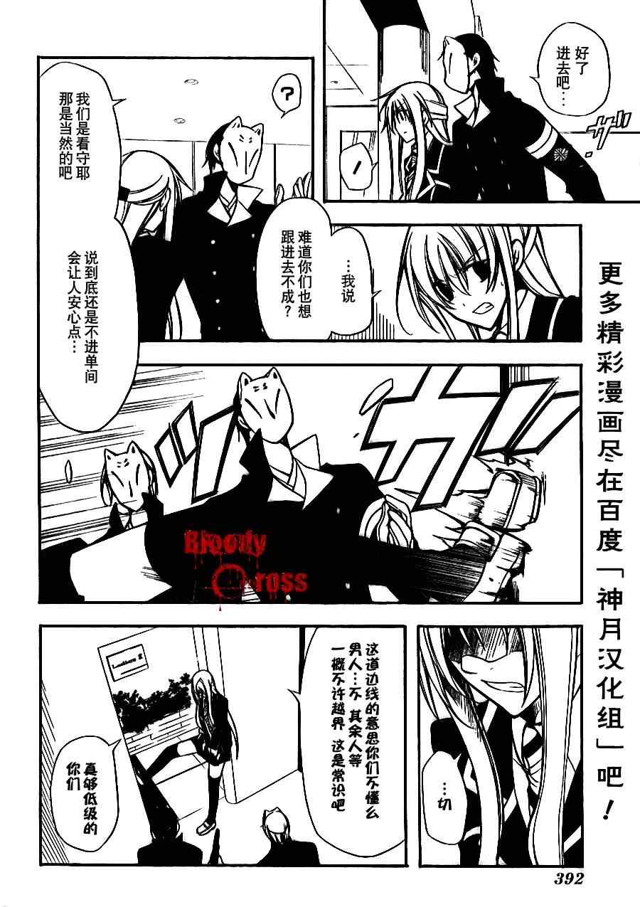 《Bloody Cross》漫画 bloody cross25集