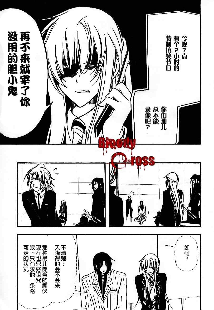 《Bloody Cross》漫画 bloody cross25集