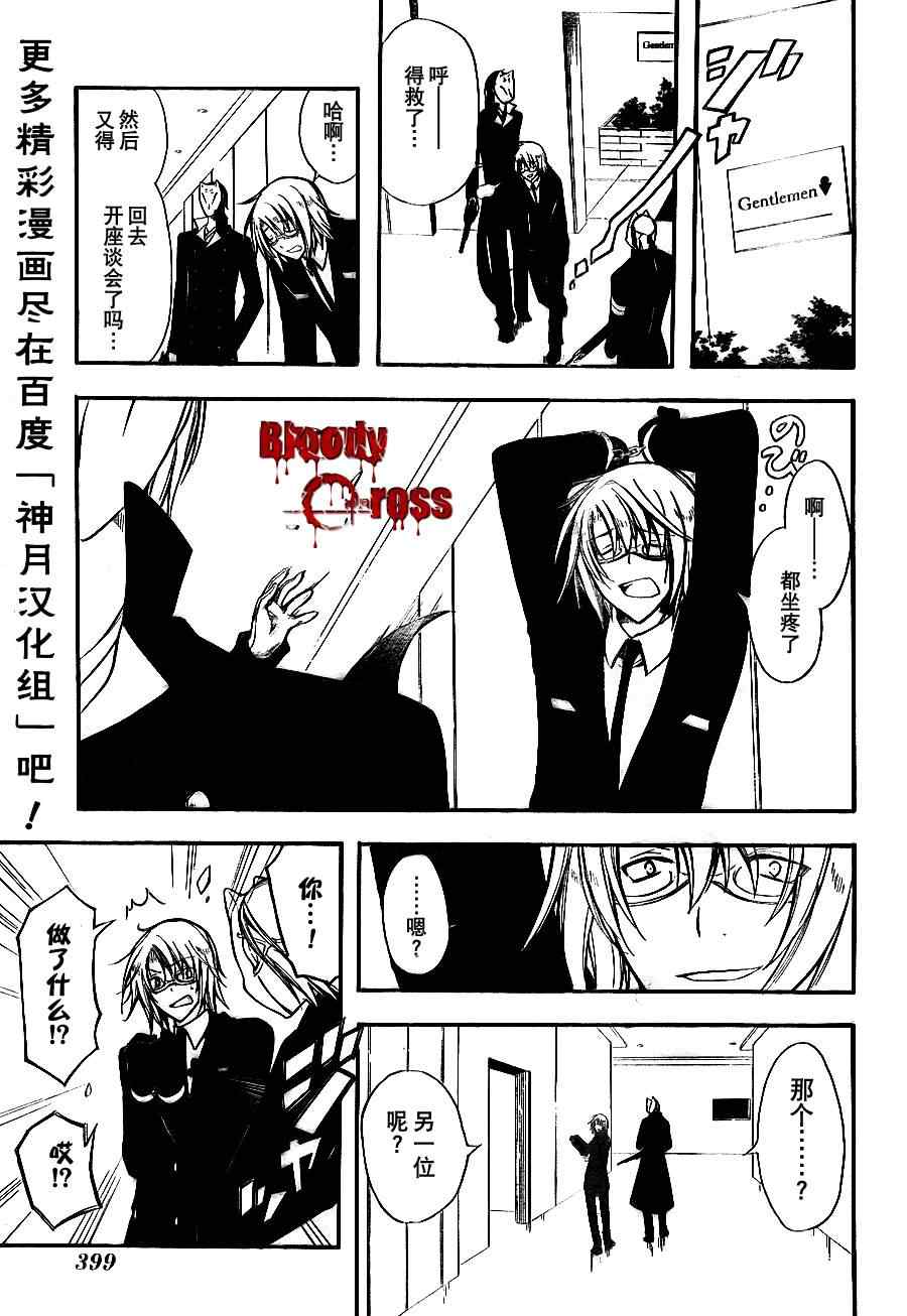 《Bloody Cross》漫画 bloody cross25集