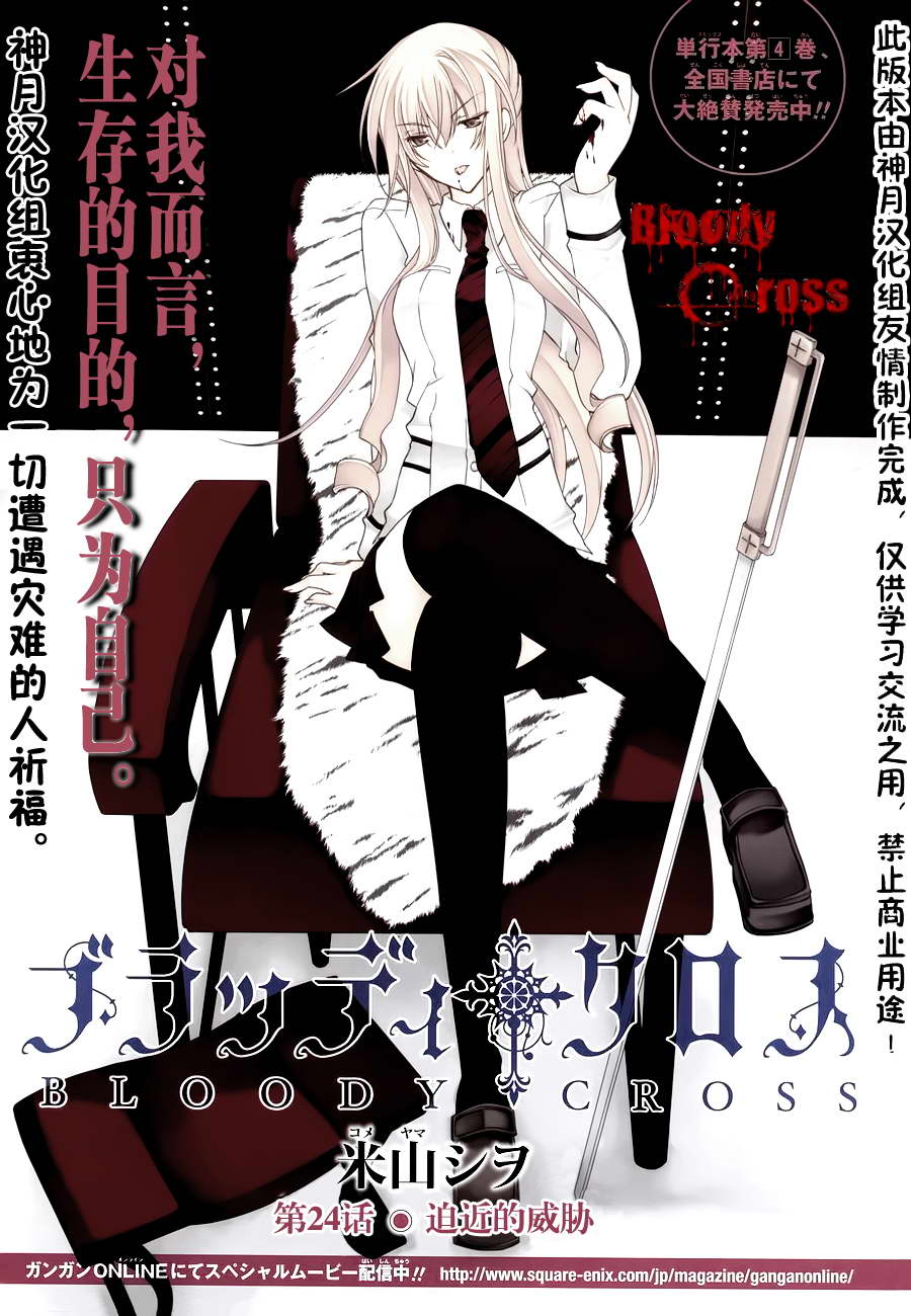 《Bloody Cross》漫画 bloody cross24集