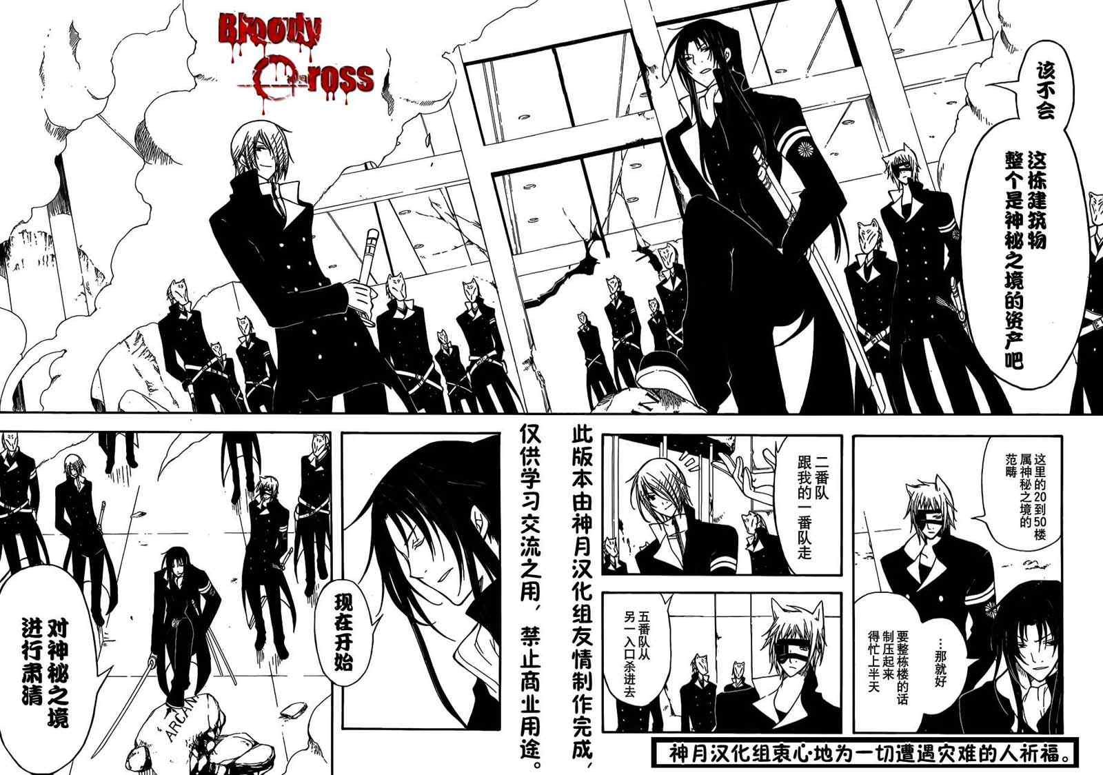 《Bloody Cross》漫画 bloody cross24集