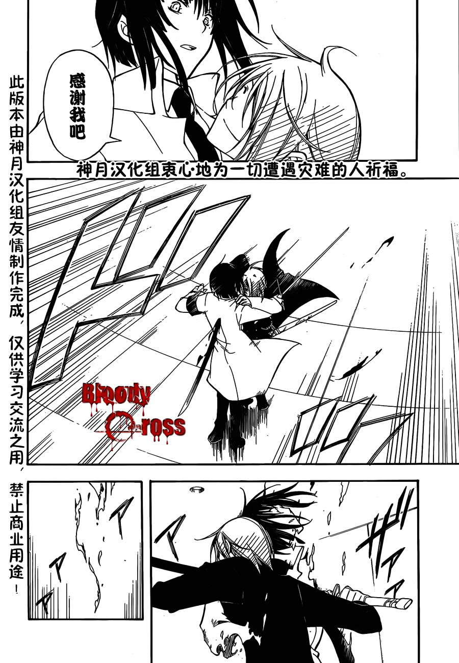 《Bloody Cross》漫画 bloody cross24集