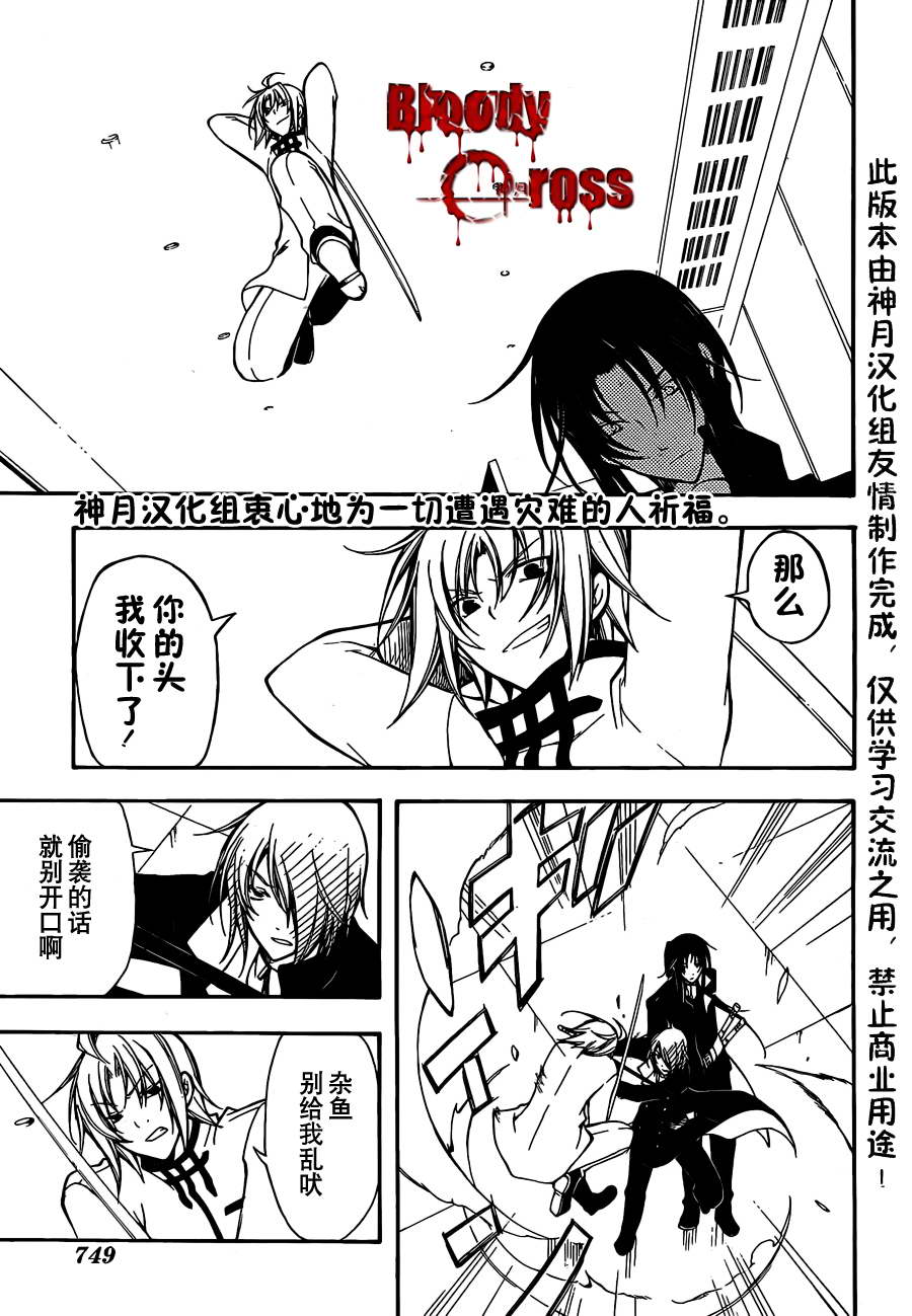 《Bloody Cross》漫画 bloody cross24集