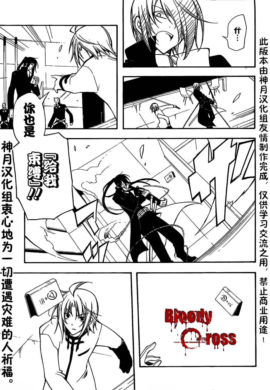 《Bloody Cross》漫画 bloody cross24集