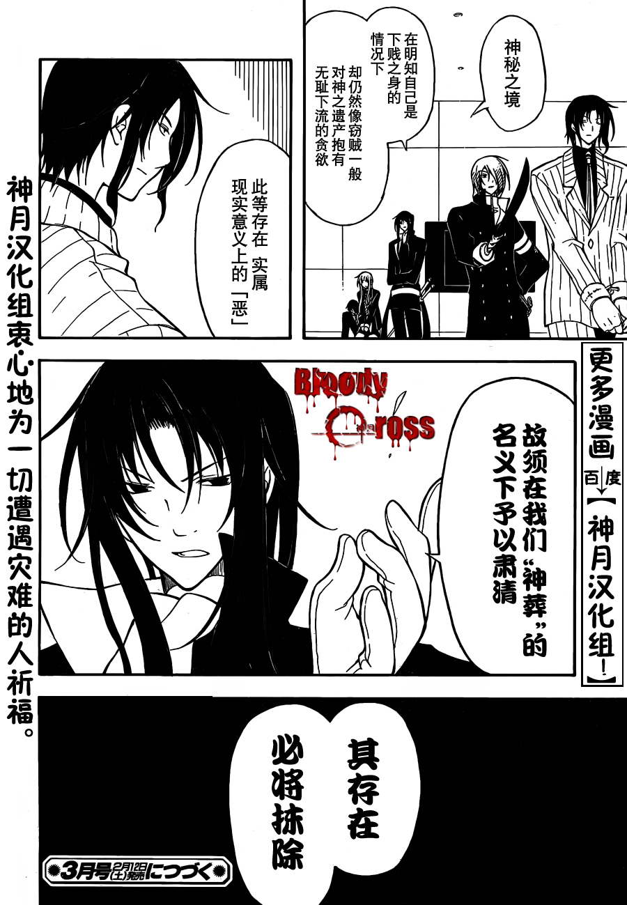 《Bloody Cross》漫画 bloody cross24集