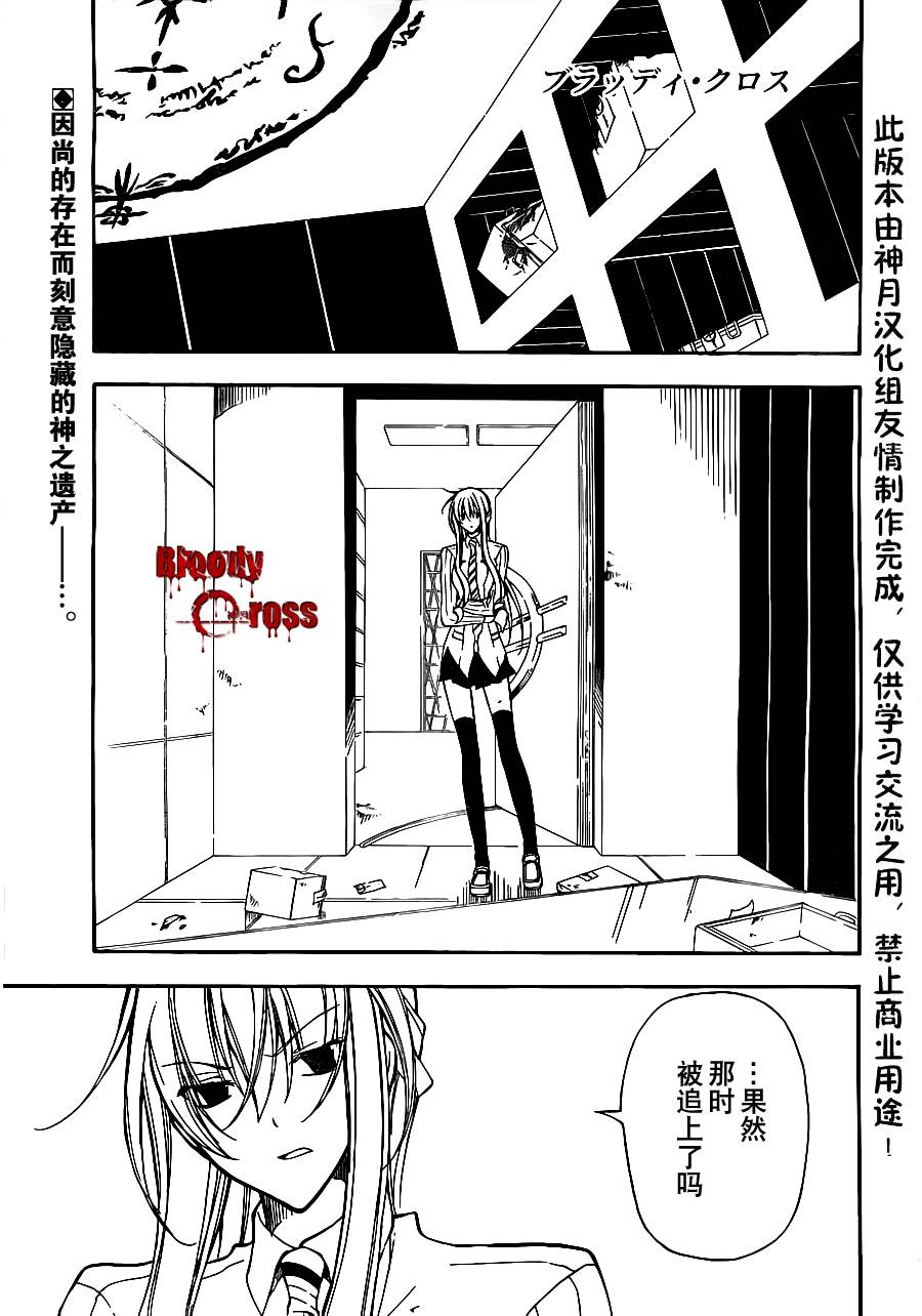 《Bloody Cross》漫画 bloody cross23集