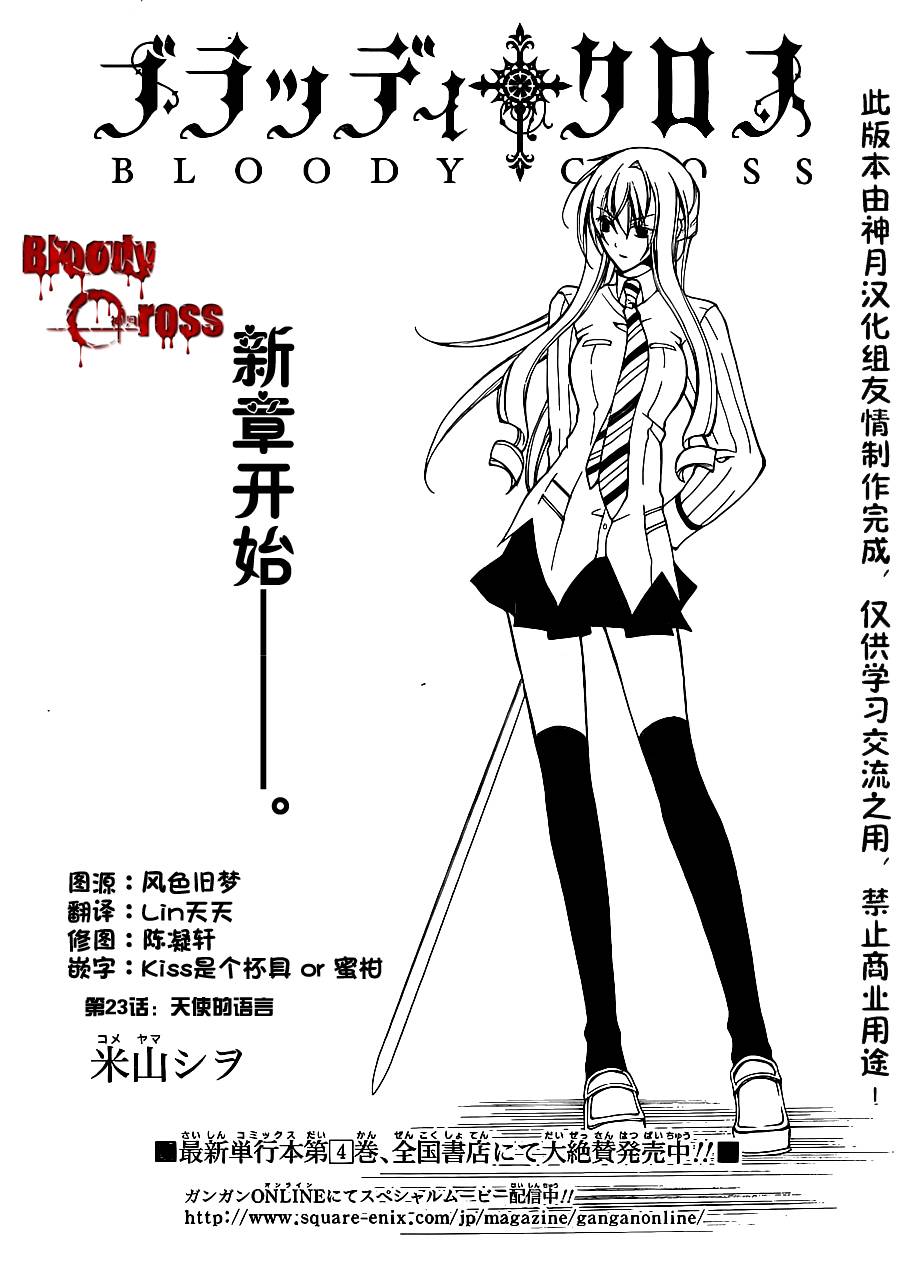 《Bloody Cross》漫画 bloody cross23集