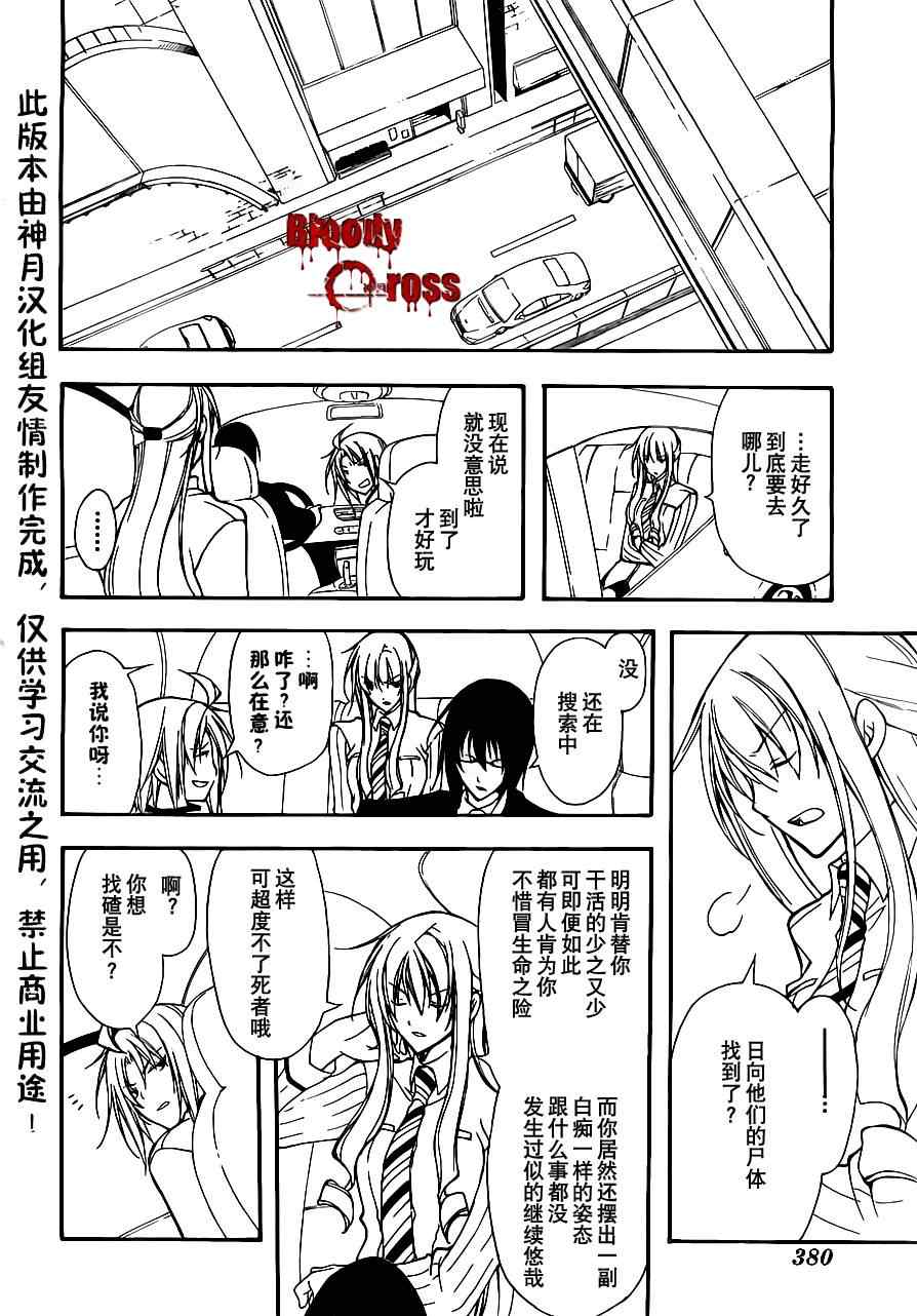 《Bloody Cross》漫画 bloody cross23集