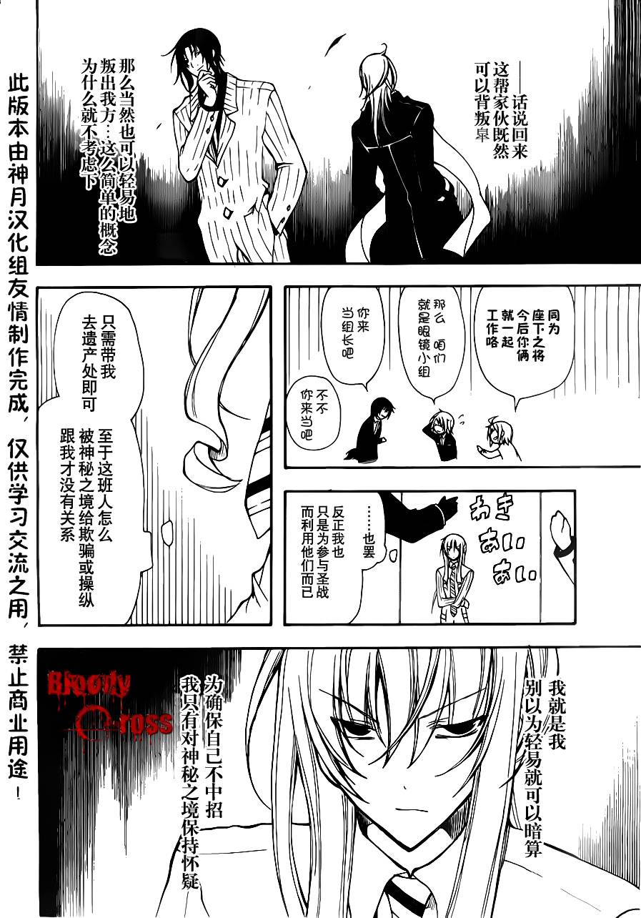 《Bloody Cross》漫画 bloody cross23集