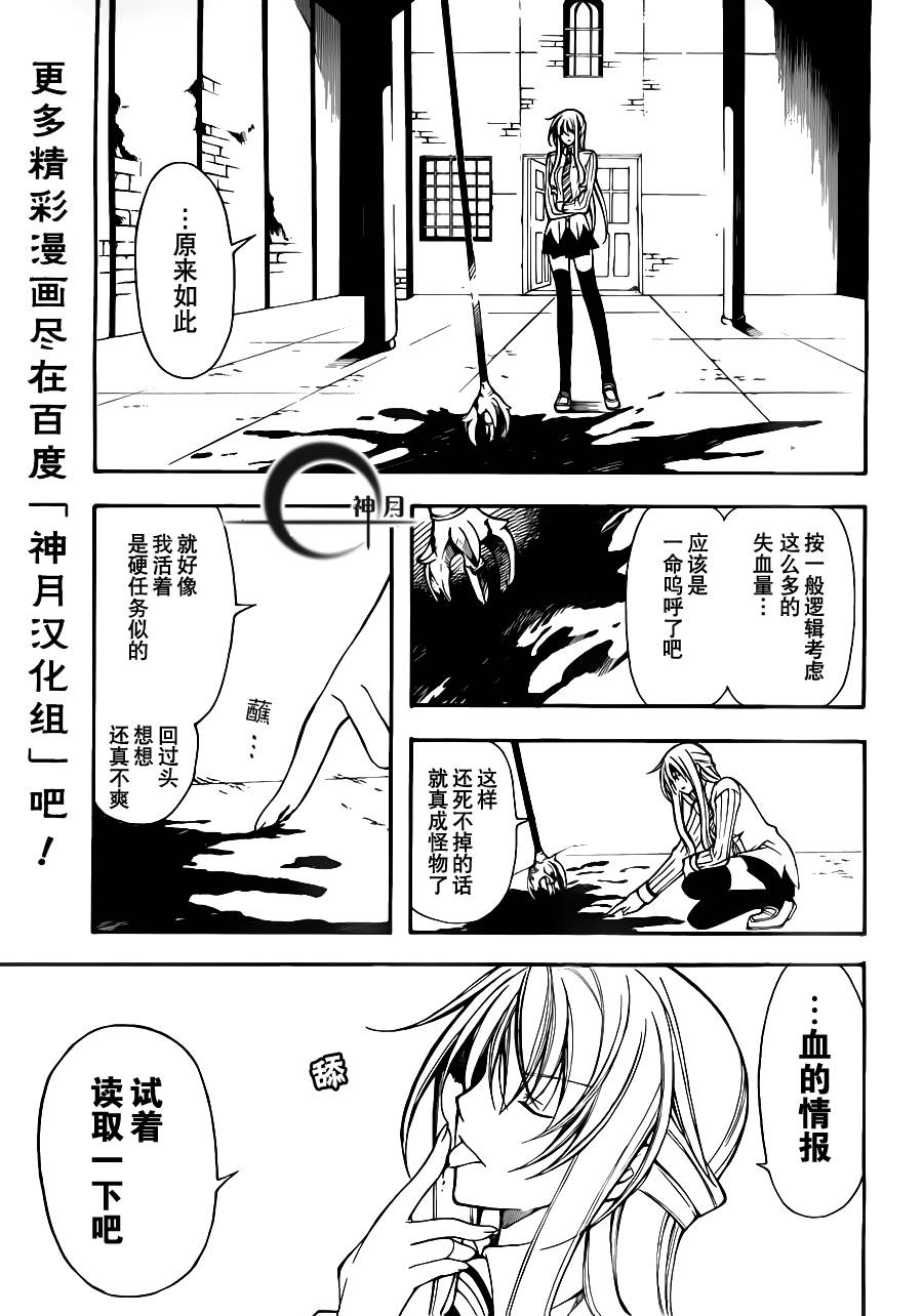 《Bloody Cross》漫画 bloody cross23集