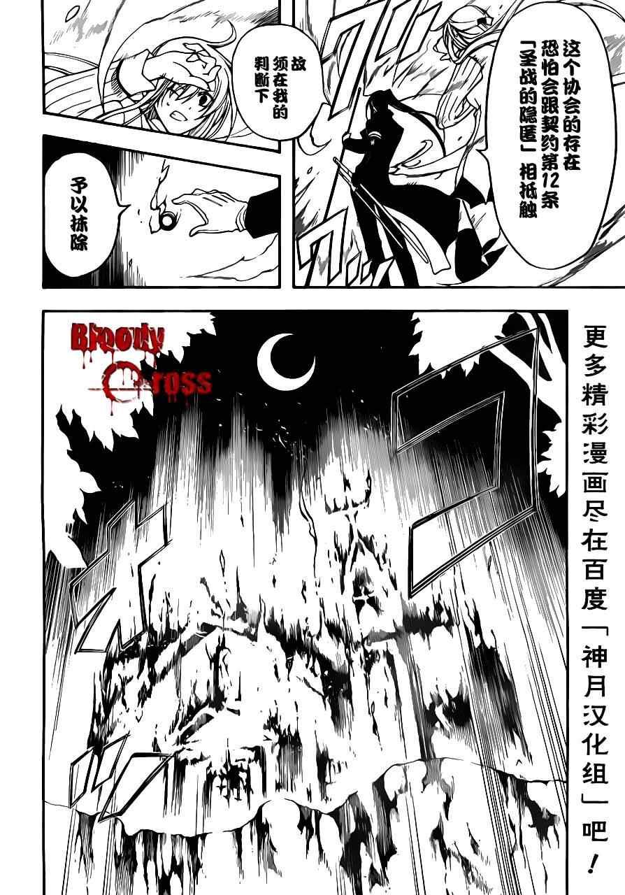 《Bloody Cross》漫画 bloody cross23集