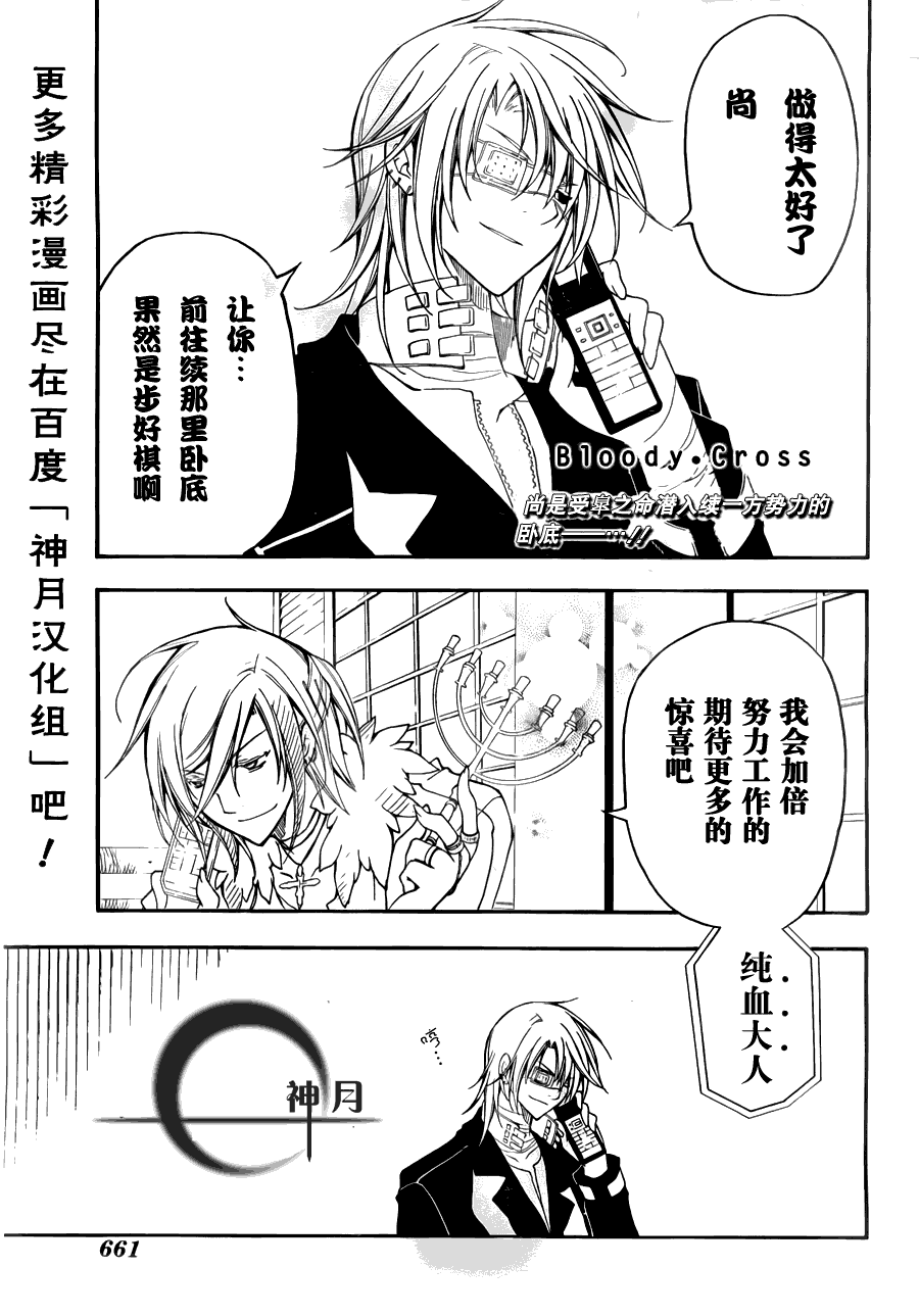 《Bloody Cross》漫画 bloody cross19集