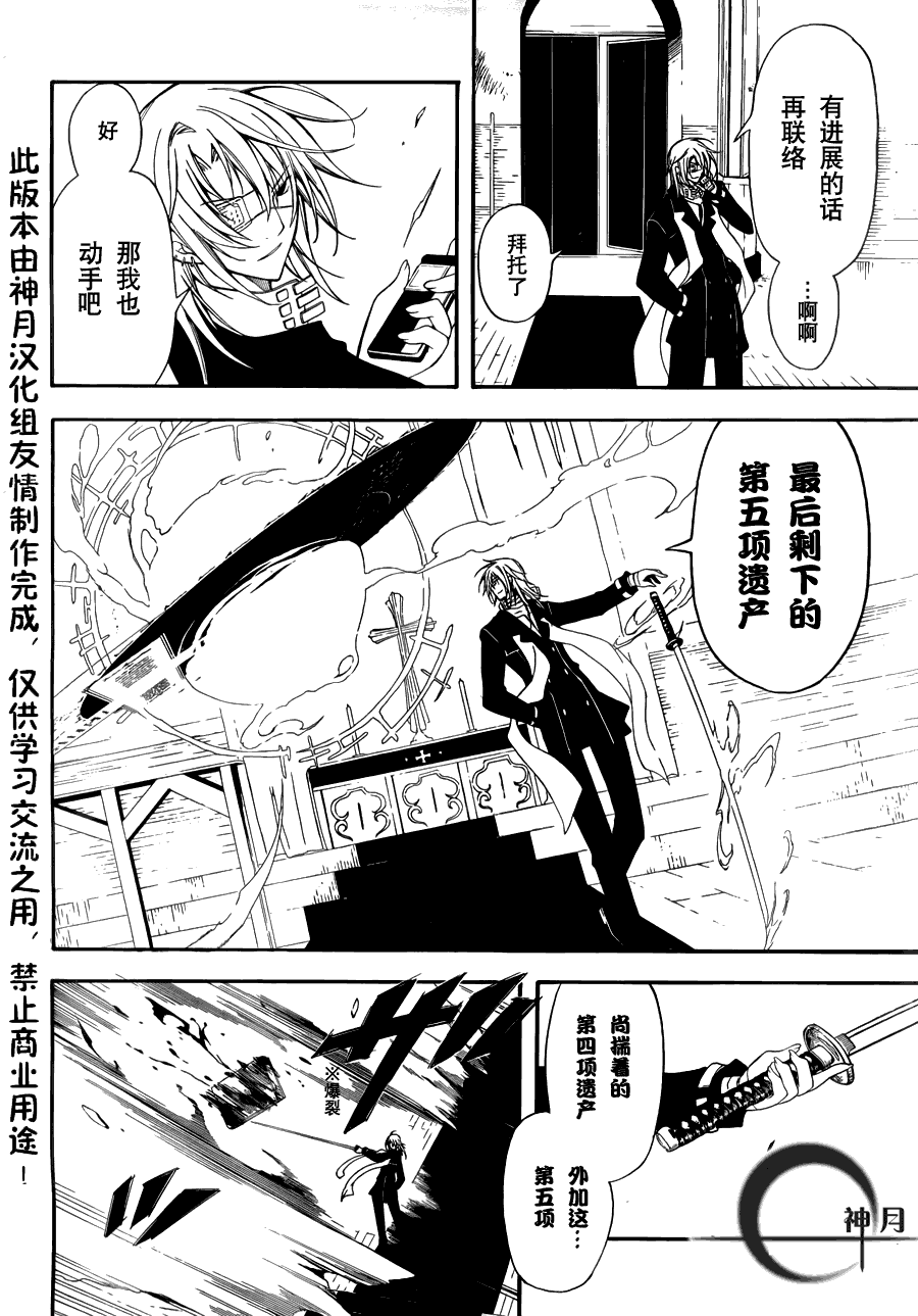 《Bloody Cross》漫画 bloody cross19集