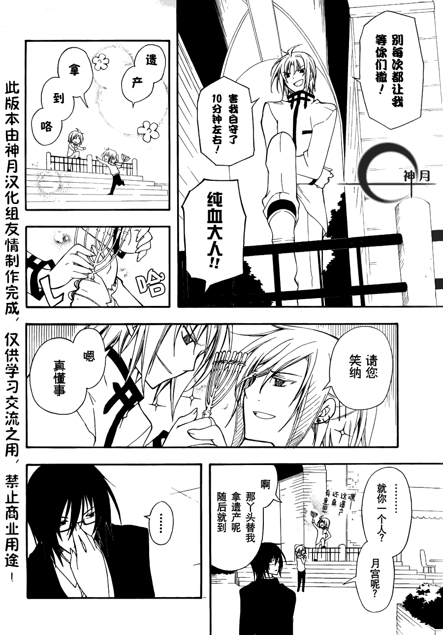 《Bloody Cross》漫画 bloody cross19集