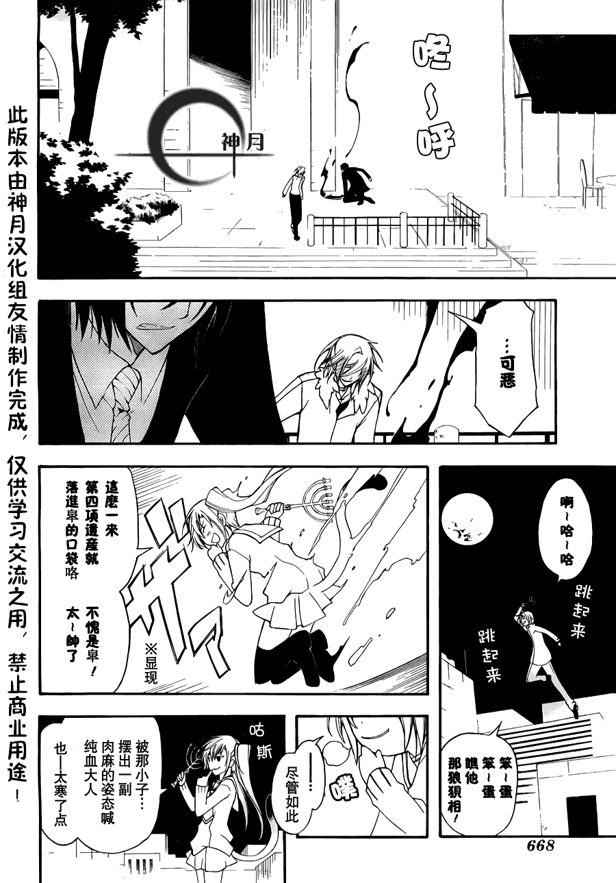 《Bloody Cross》漫画 bloody cross19集