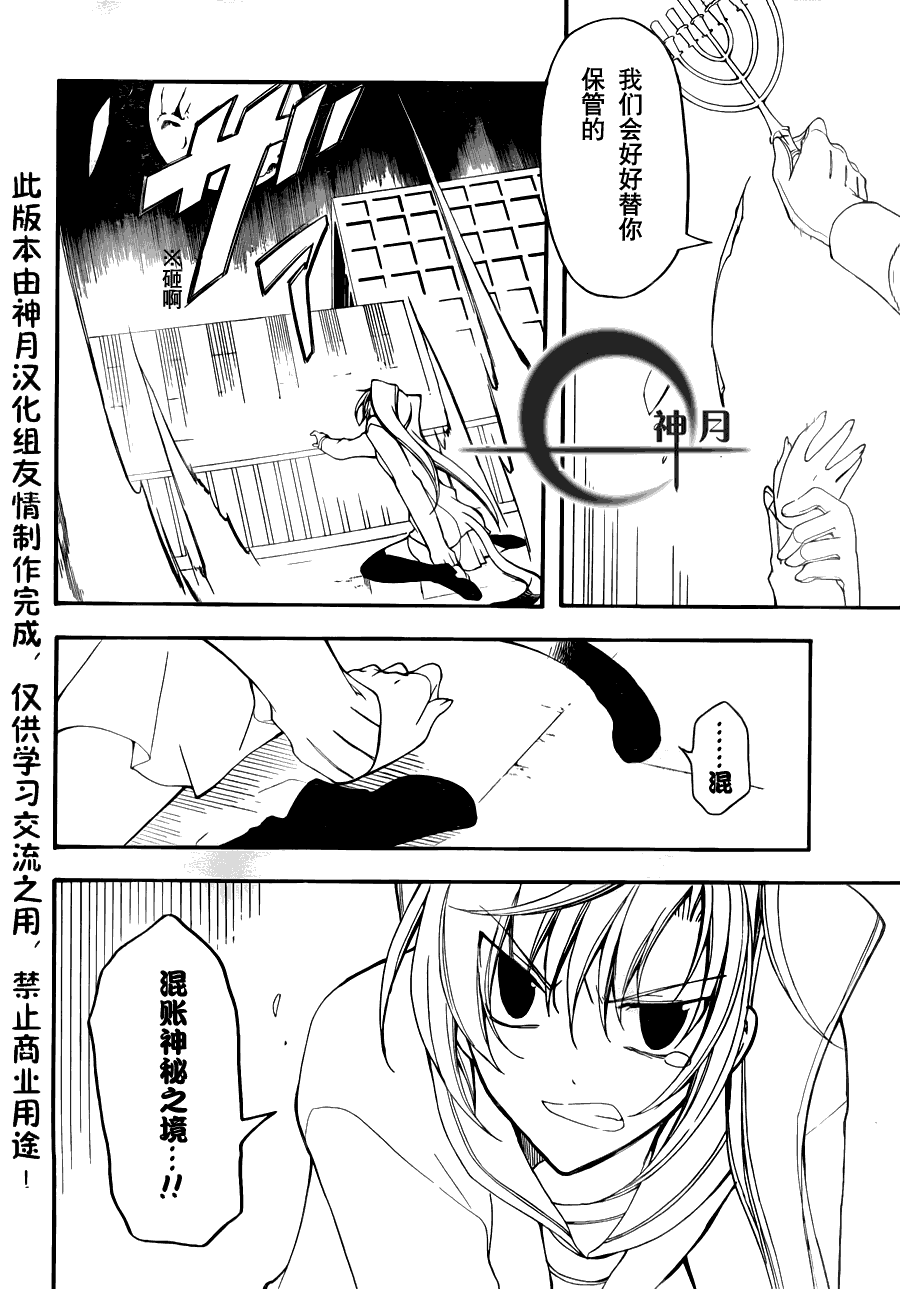 《Bloody Cross》漫画 bloody cross19集