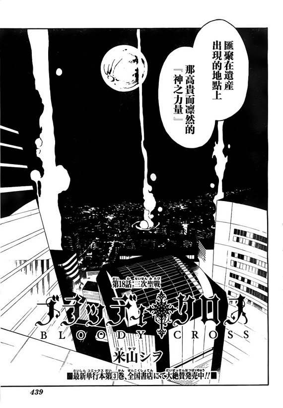 《Bloody Cross》漫画 bloody cross18集