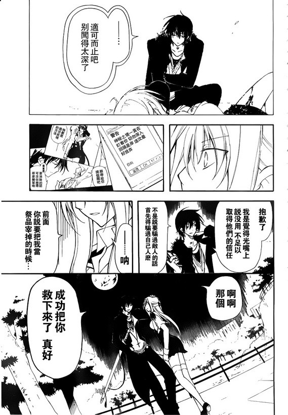 《Bloody Cross》漫画 bloody cross18集