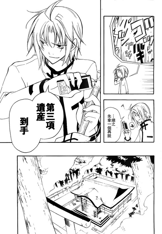 《Bloody Cross》漫画 bloody cross18集