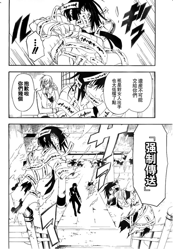 《Bloody Cross》漫画 bloody cross18集