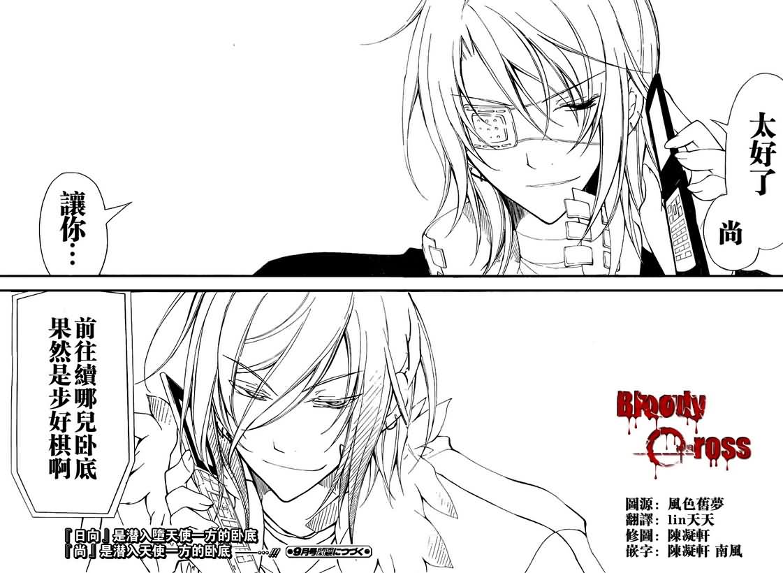 《Bloody Cross》漫画 bloody cross18集