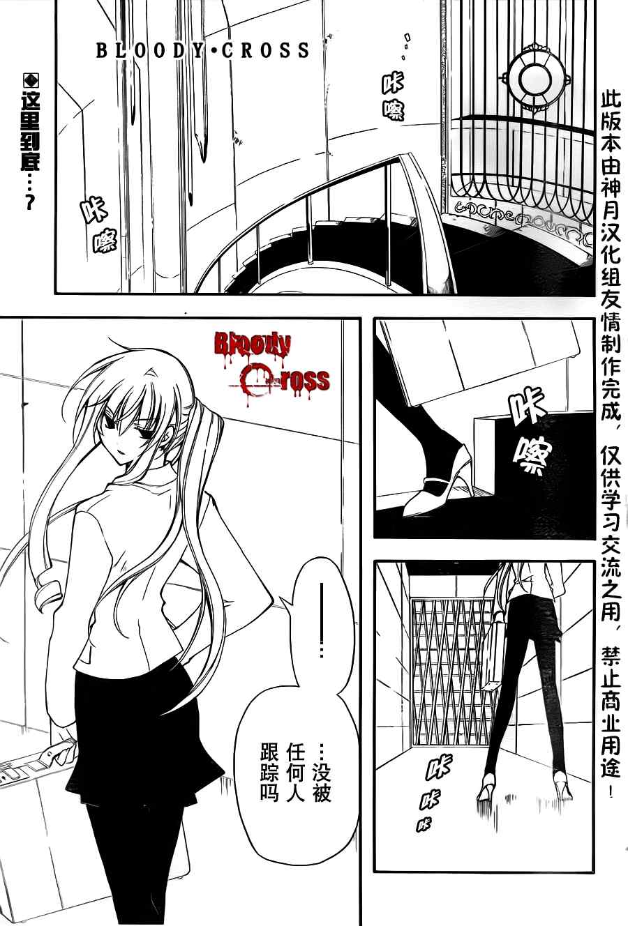 《Bloody Cross》漫画 bloody cross16集