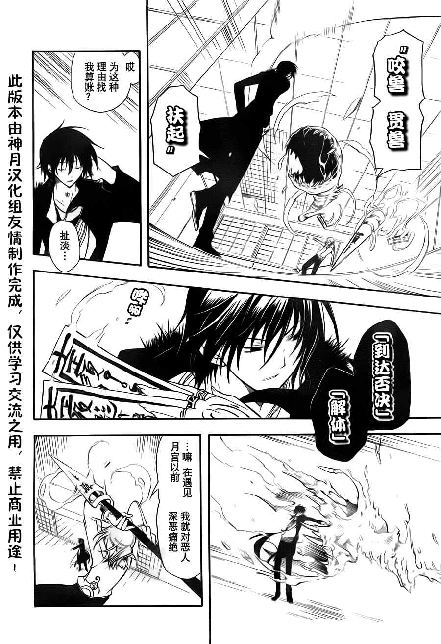 《Bloody Cross》漫画 bloody cross16集